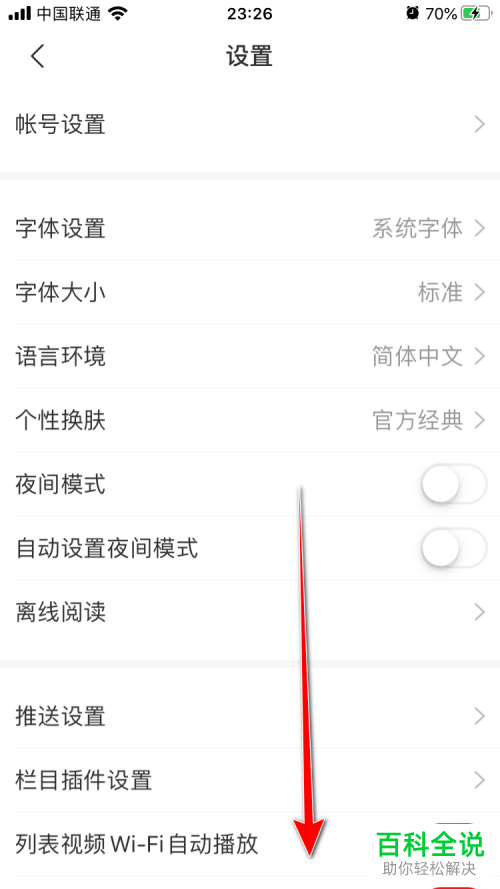 如何关闭网易新闻非WiFi自动播放视频功能？