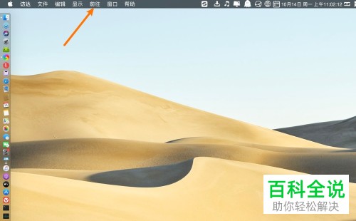 如何给苹果Mac电脑设置允许任何来源