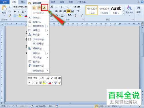 如何给word文档的自动编号设置为可以单独修改的纯数字编号
