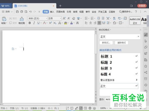 如何给wps文档添加页码？