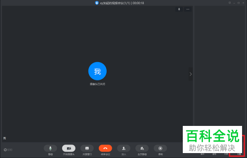 如何给电脑版钉钉的视频会议开启美颜