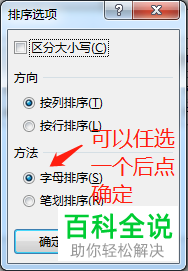 如何给Excel表格中的姓名人名进行排序