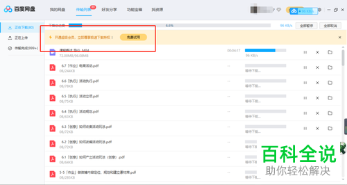 如何给不是会员的百度网盘进行加速
