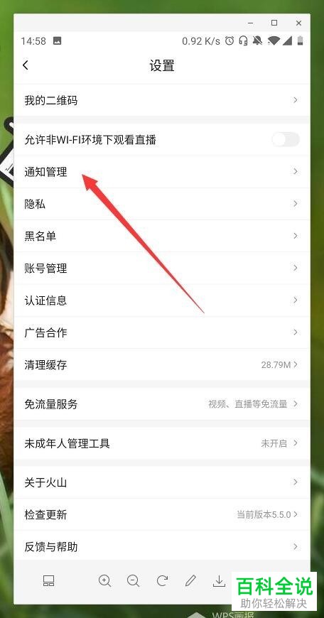 如何关闭手机火山小视频的消息通知提醒