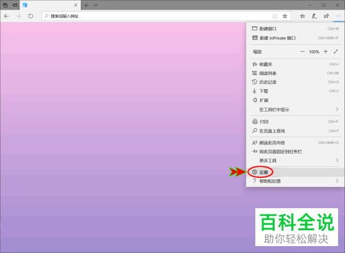 如何更改Edge浏览器下载保存位置