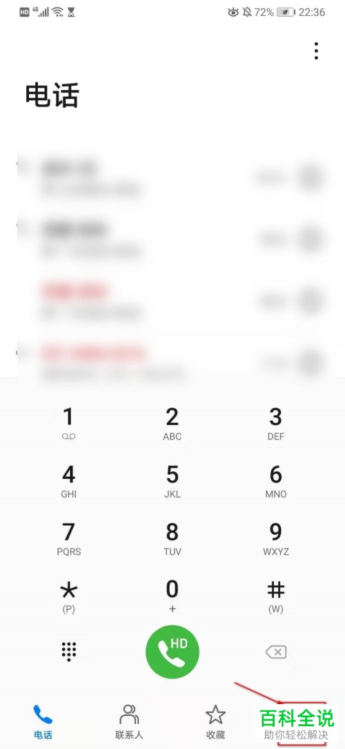 如何关闭华为手机中的畅连通话功能