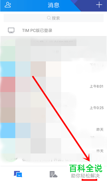 如何关闭TIM中的退出后仍接收消息通知功能？