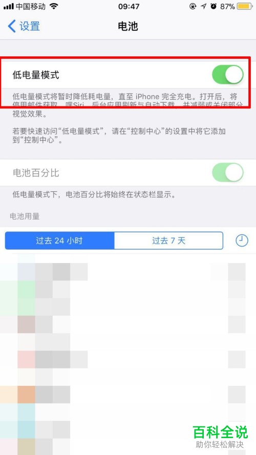 如何关闭iPhone手机低电量模式？
