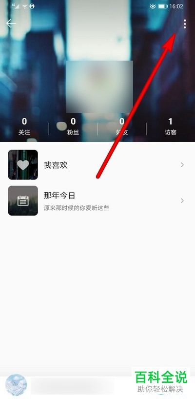 如何更改手机版QQ音乐中个人主页的背景图