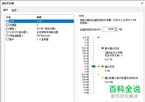 如何给电脑加大虚拟机的内存