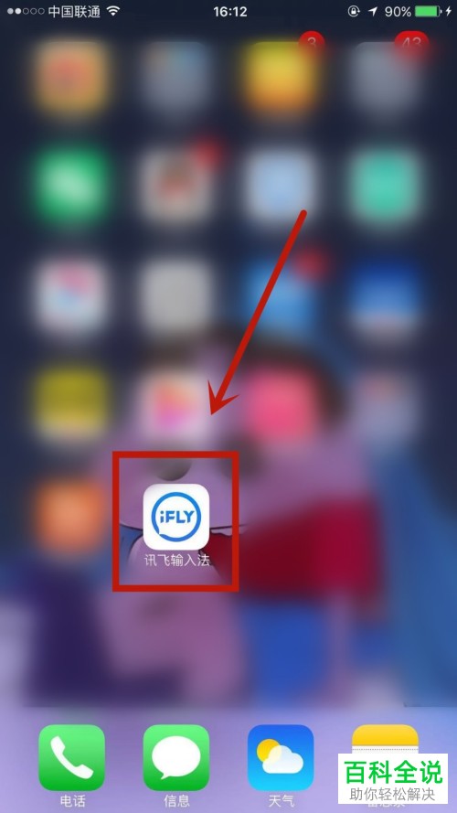 如何给手机上的讯飞输入法设置添加颜文字
