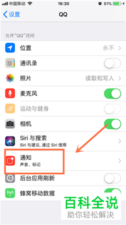 如何关闭iPhone苹果手机中的QQ消息红色提示标志