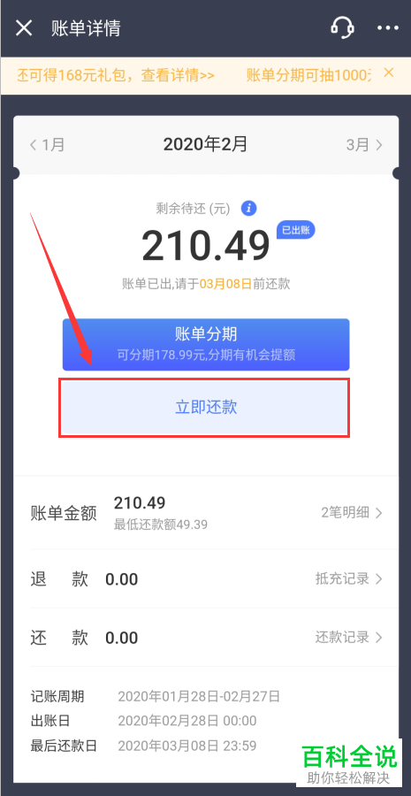 如何给京东白条中的借款进行提前还款