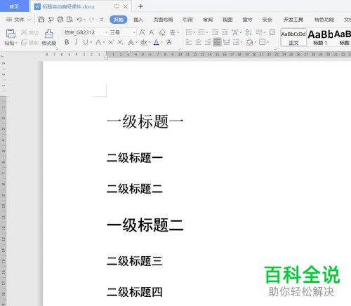 如何给wps文档进行自动编号