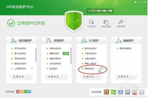 如何关闭360木马防火墙相应防护?