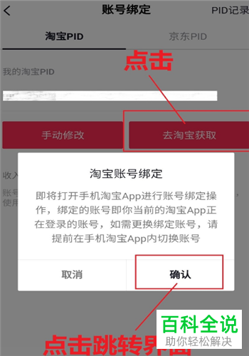 如何给抖音绑定淘宝客PID