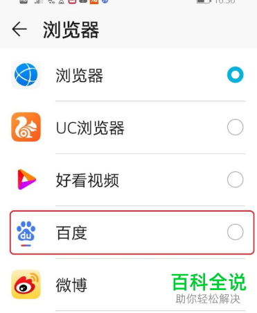 如何给华为手机设置默认的浏览器