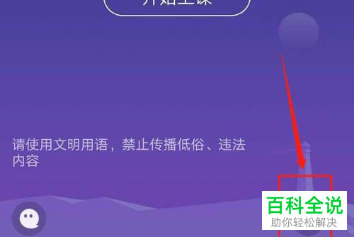 如何更换QQ群课堂语音封面