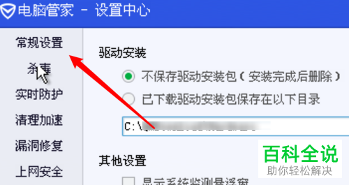 如何给电脑管家设置开机自启动