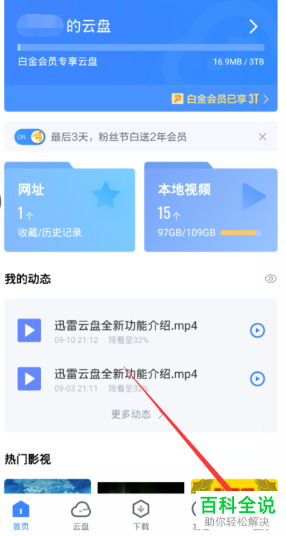 如何关闭迅雷云盘功能