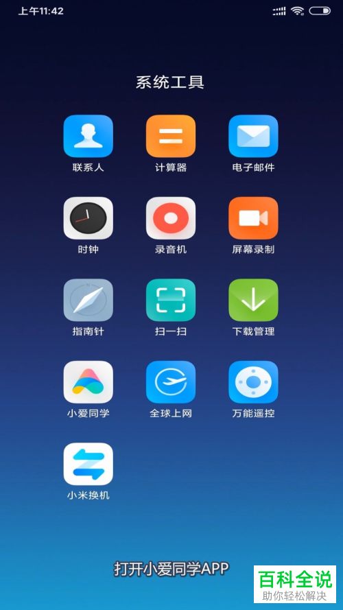 如何给手机中的小爱同学设置开启连续对话