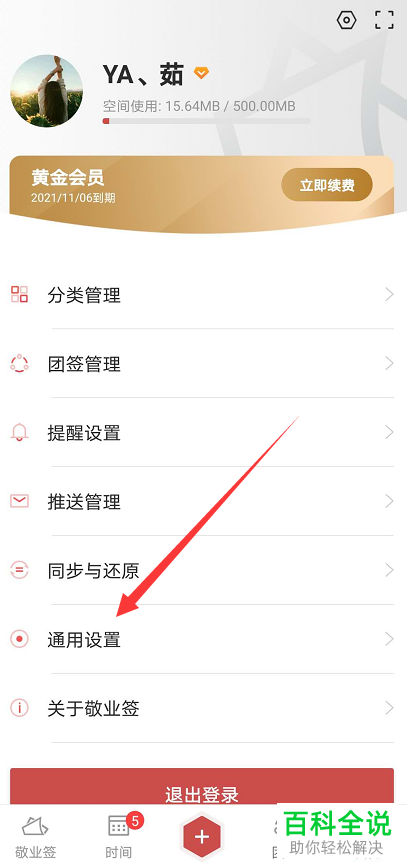 如何更改手机版敬业签中文本的显示高度