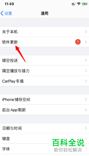 如何给苹果iPhone手机更新到iOS14系统