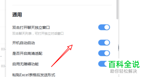 如何给电脑钉钉设置开机自启动