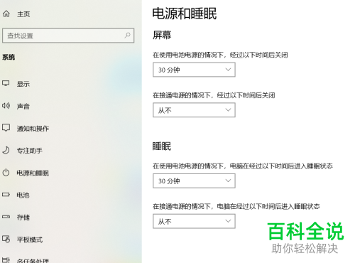 如何更改Win10系统中屏幕超时的设置