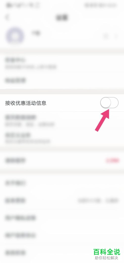 如何给联通手机营业厅设置接收优惠活动消息