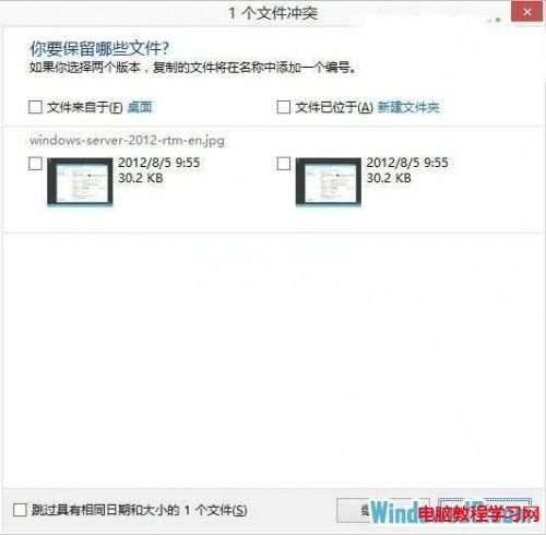 如何关闭Windows8系统文件夹重复提醒功能