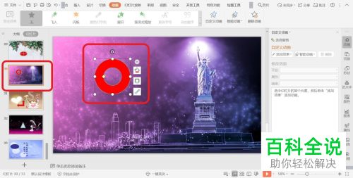 如何给PPT中的幻灯片添加忽明忽暗的动画效果