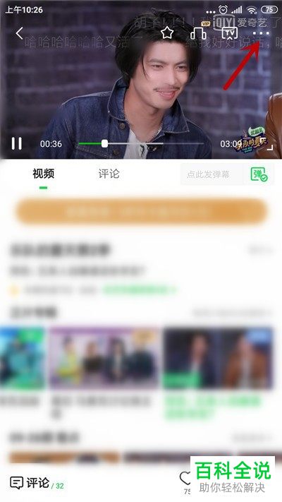 如何给爱奇艺APP中的视频设置倍速播放