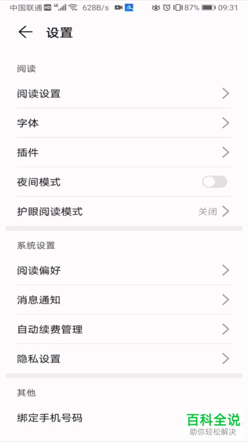 如何给华为手机中的阅读设置进度显示为页码