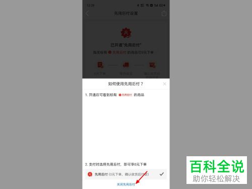 如何关闭拼多多先用后付功能