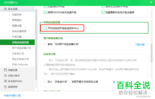 如何关闭电脑版360安全卫士中的自动开启安全防护中心功能