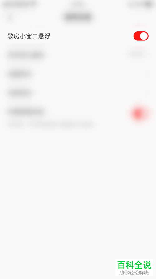 如何关闭全民K歌\