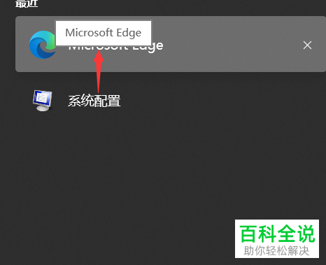 如何关闭Edge浏览器新建标签页广告