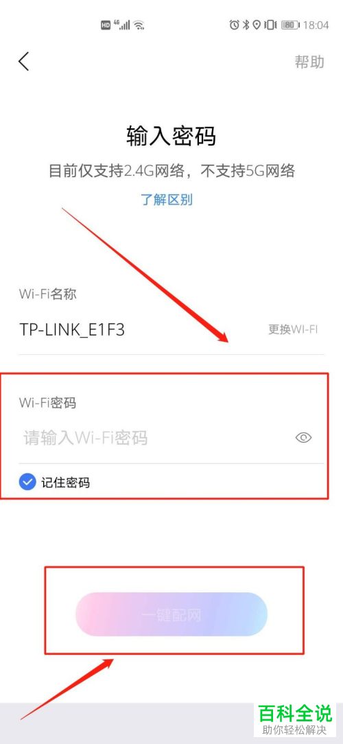 如何给小度智能音箱重新配网
