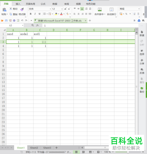如何给WPS表格添加分页符实现分页打印