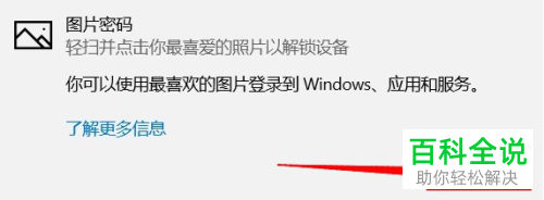 如何给电脑设置图片密码解锁