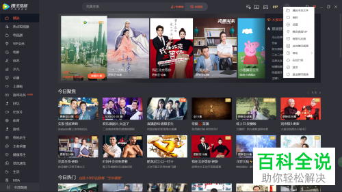 如何给腾讯视频设置开启开机时自动启动