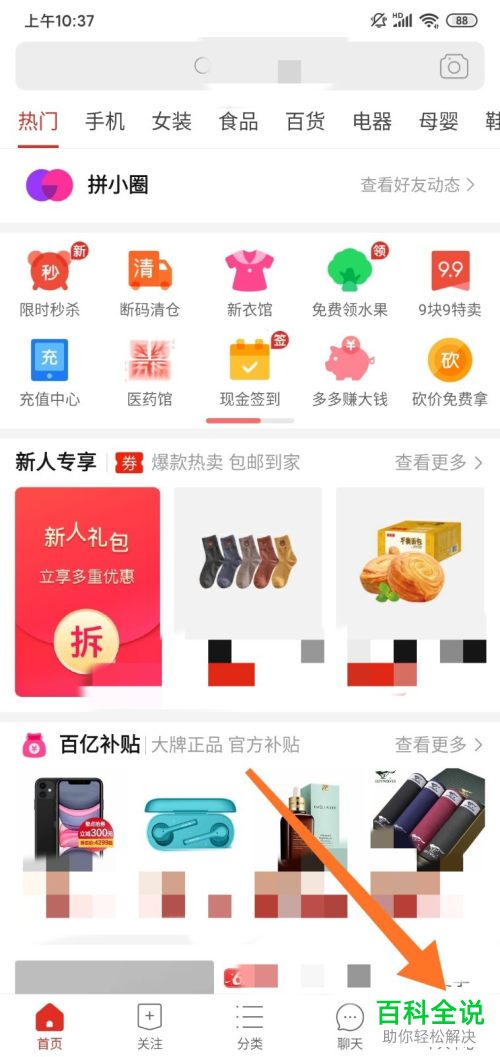 如何给拼多多切换成QQ登录