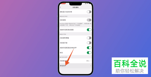 如何更换手机微信的来电铃声