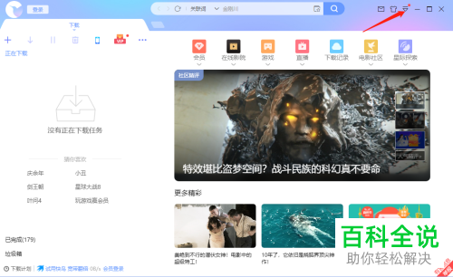 如何给迅雷设置自动删除文件不存在的任务