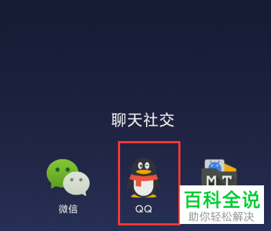 如何关闭手机QQ新消息通知