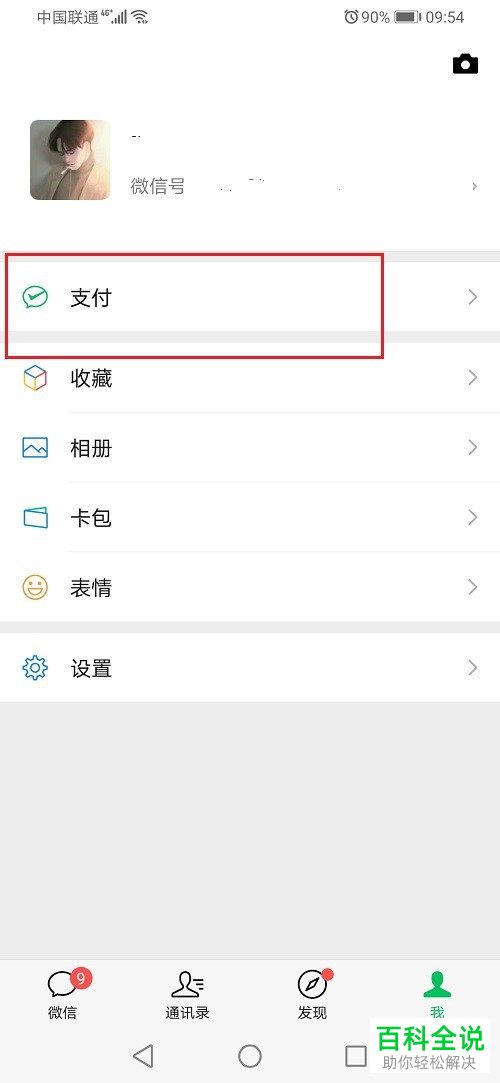 如何关闭拼多多APP中启用的先用后付功能