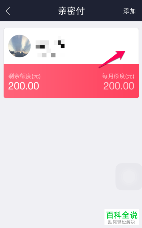 如何关闭支付宝中的亲密付功能