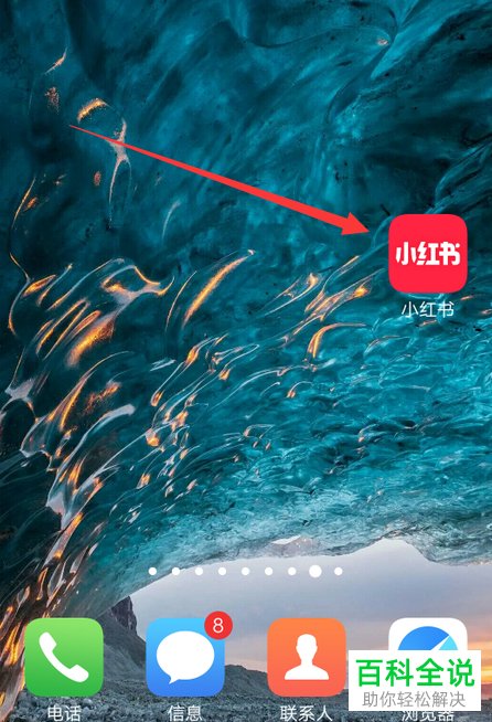 如何给小红书APP设置绑定微信号