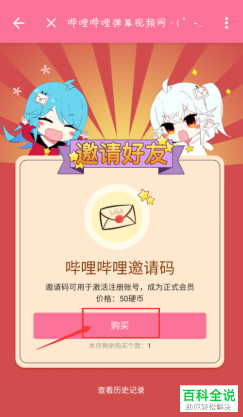 如何购买哔哩哔哩邀请码